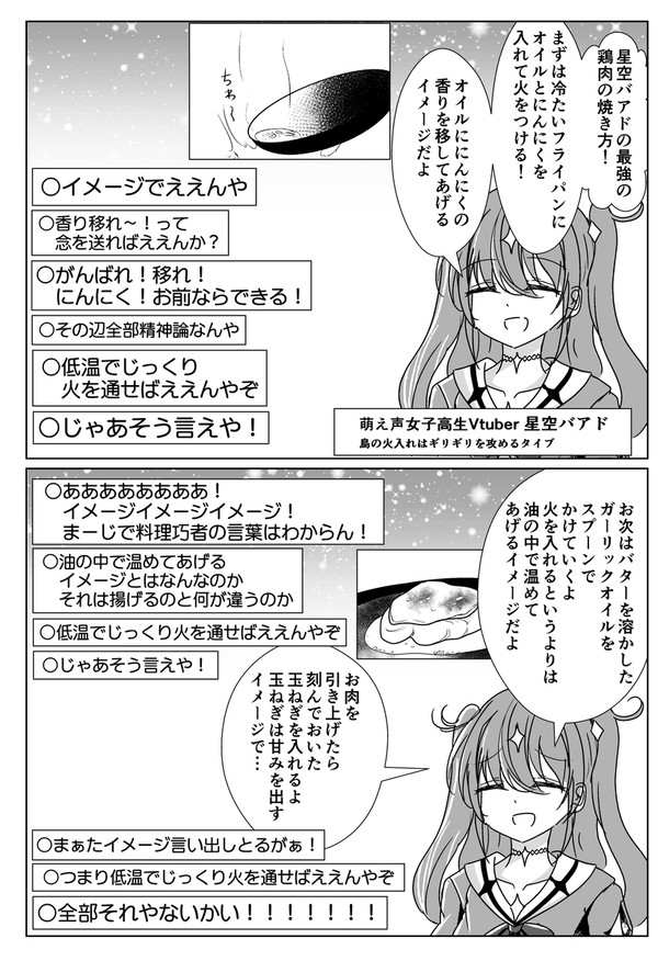 低音でじっくり火を通した年齢を詐称してるVtuber - 1/1