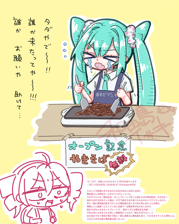 電気屋ミクさんのファンアート