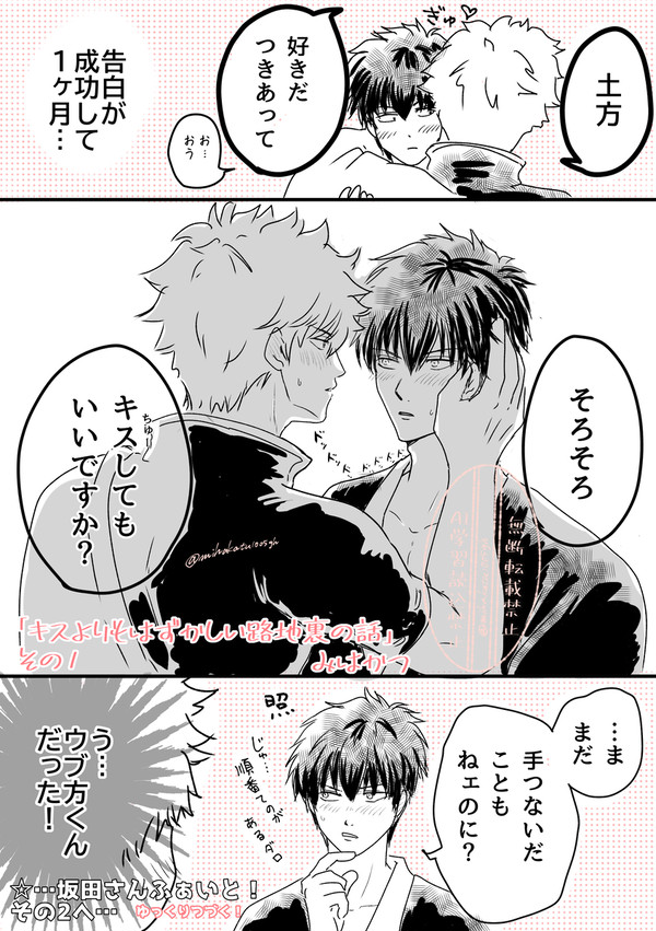 キスよりもはずかしい路地裏の話 その1 - 1/1