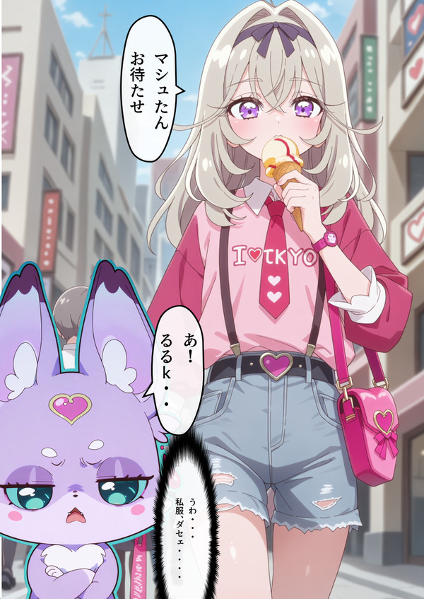 私服るるか