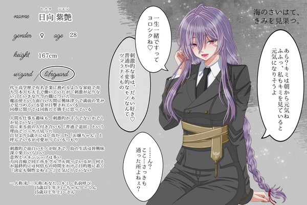【はてきみ】日向 紫艶【監視職員】