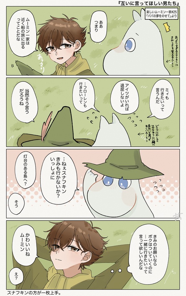 楽ムー25話【スナムー】