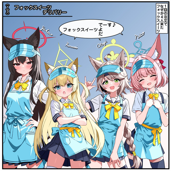 "フォックスイーツデリバリー"