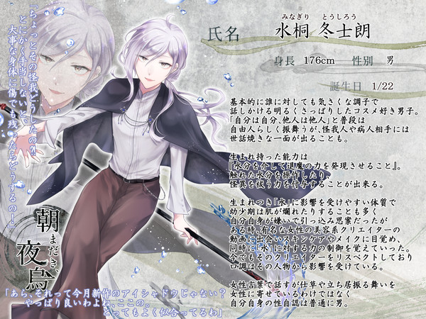 【きよから】水桐 冬士朗【生徒】