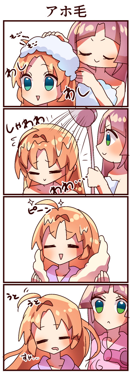 4コマ「アホ毛」