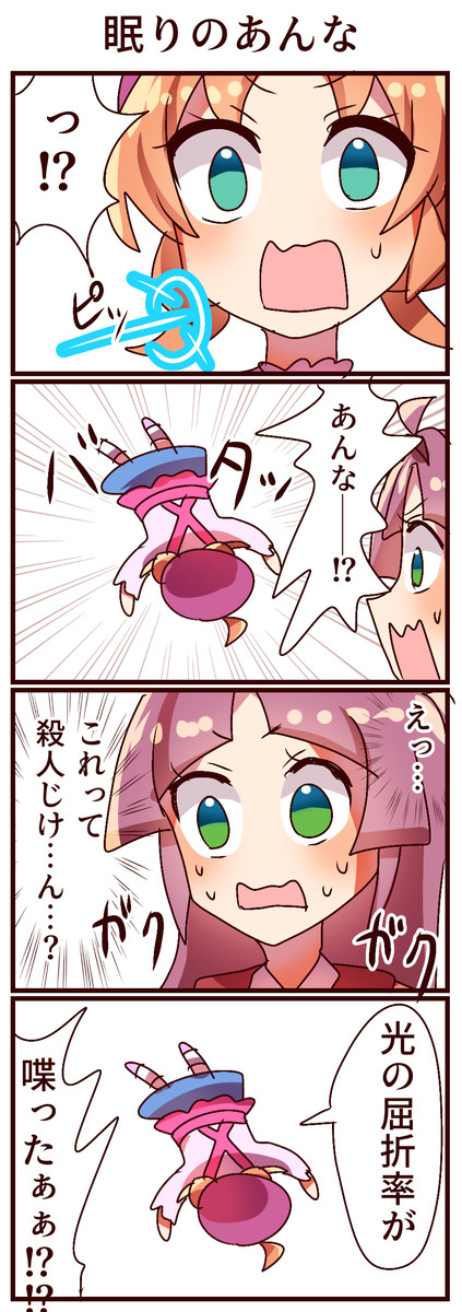 4コマ「眠りのあんな」