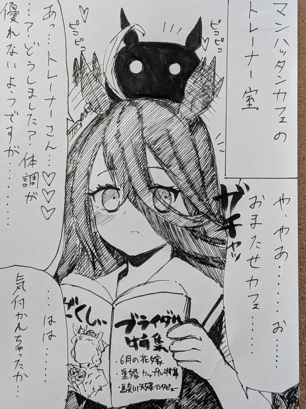ウマ娘漫画（315）霊媒体質
