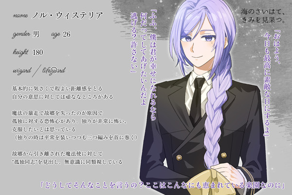 【はてきみ】ノル・ウィステリア【監視職員】