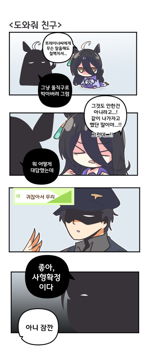 도와줘 친구 - 1/1
