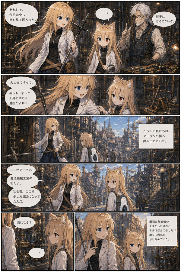 束の間の休息【後編】