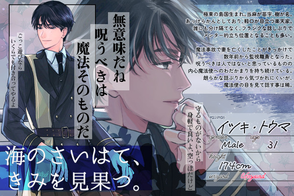 【はてきみ】トウマ【監視職員】