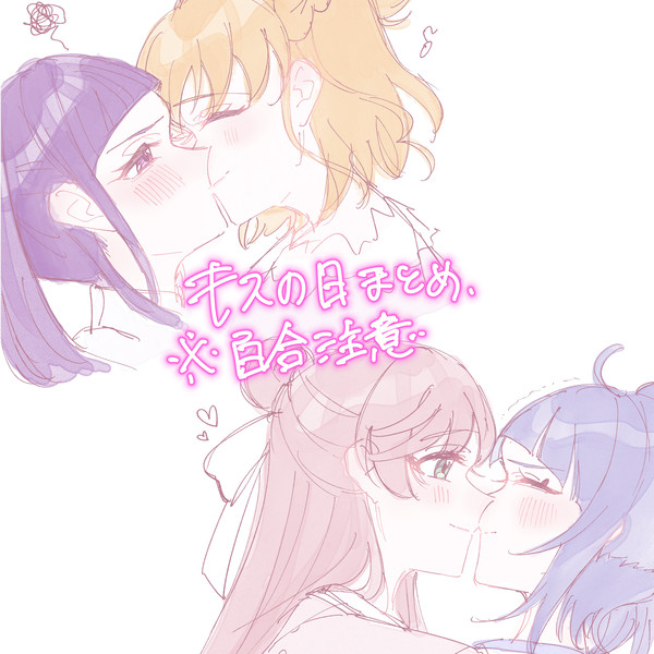 キスの日