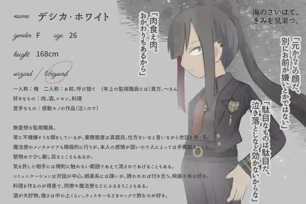 【はてきみ】デシカ・ホワイト【監視職員】