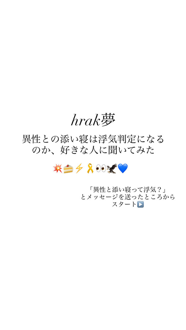 異性との添い寝は浮気判定になるのか、好きな人に聞いてみた