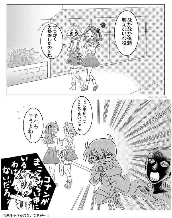 コナン×プリキュア①
