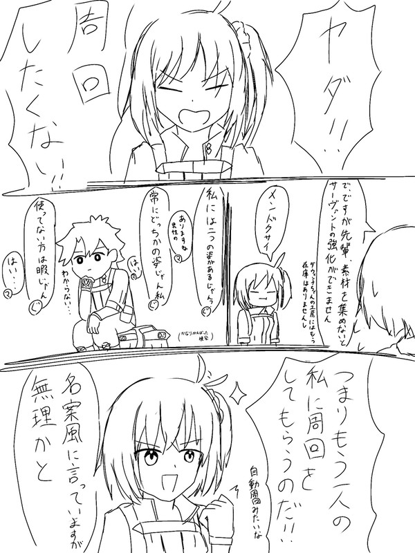周回って大変! - 1/1