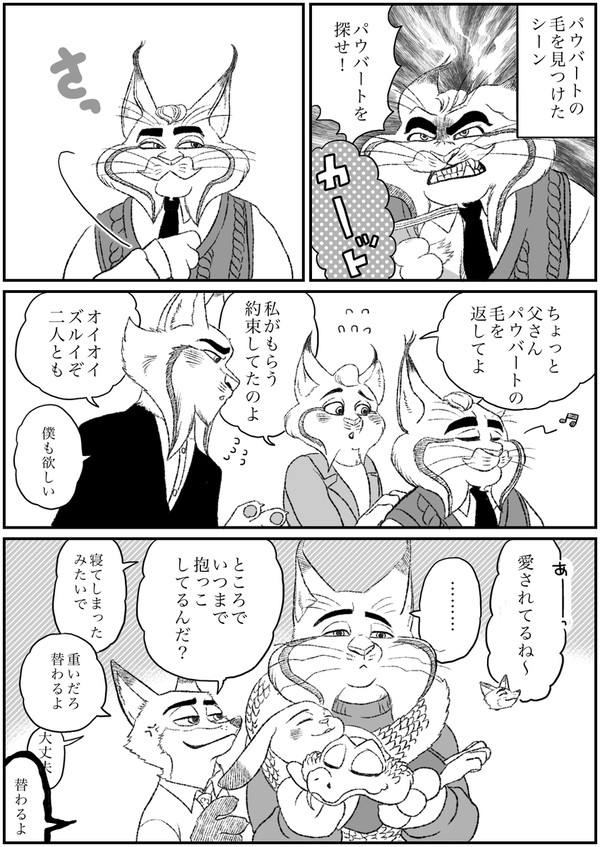 映画外で愛されパウバート その2 - 1/1