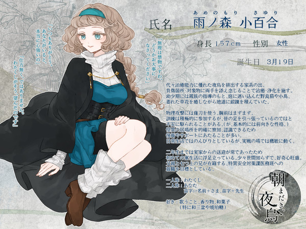 【きよから】雨ノ森 小百合【生徒】