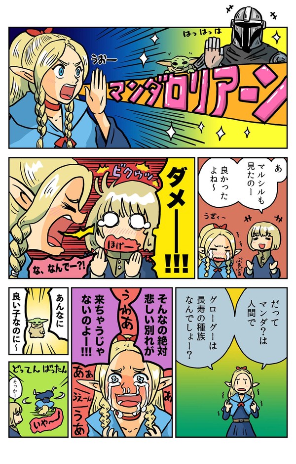 マンダロリアンアンドグローグーを観たマルシルさん