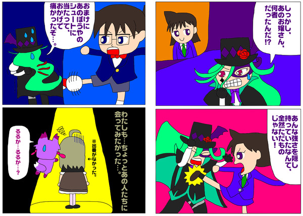 ニジーと毛利探偵団