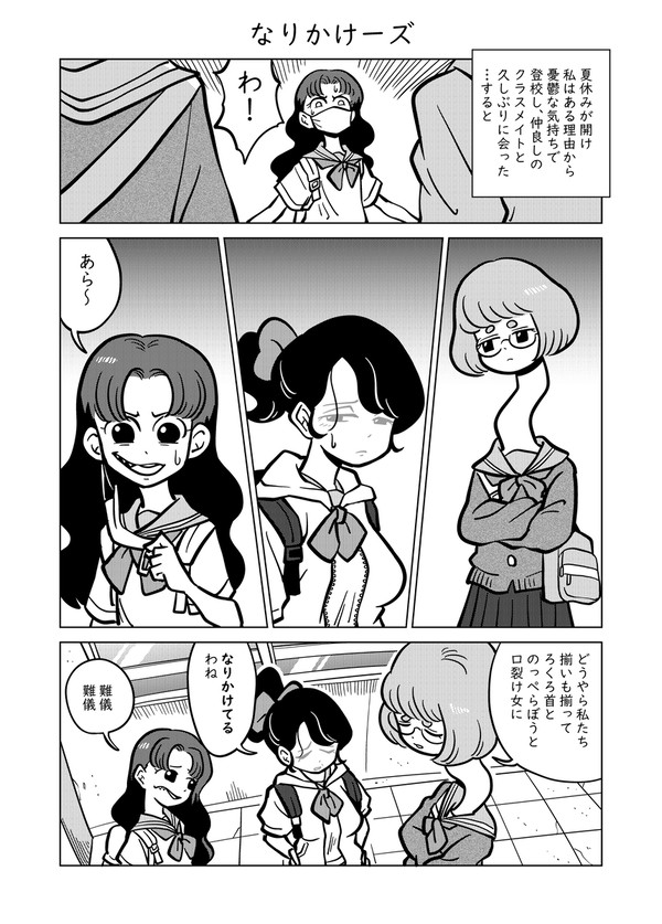 なりかけーズ - 1/8