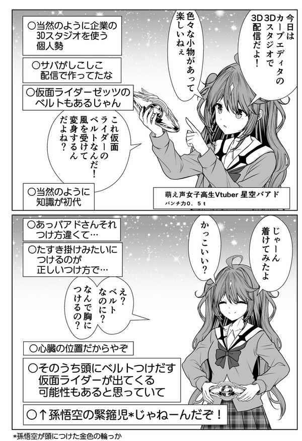 仮面ライダー年齢を詐称してるVtuber - 1/1