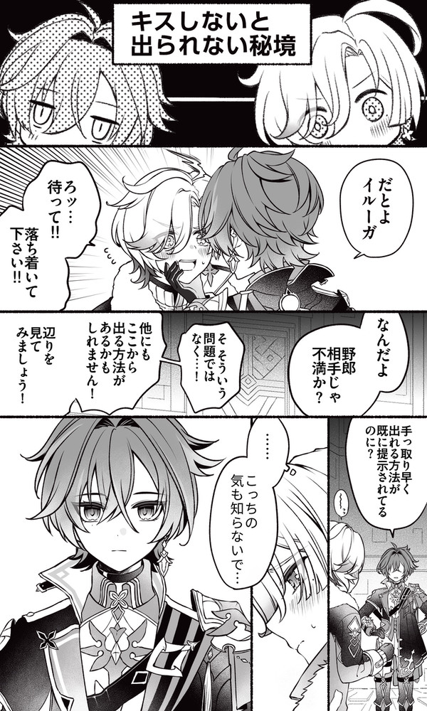 キスしないと出られない両片想いのロエイル