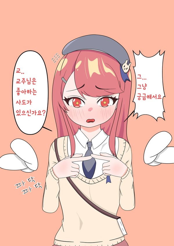 사도들이 고백한다면? 에슈르