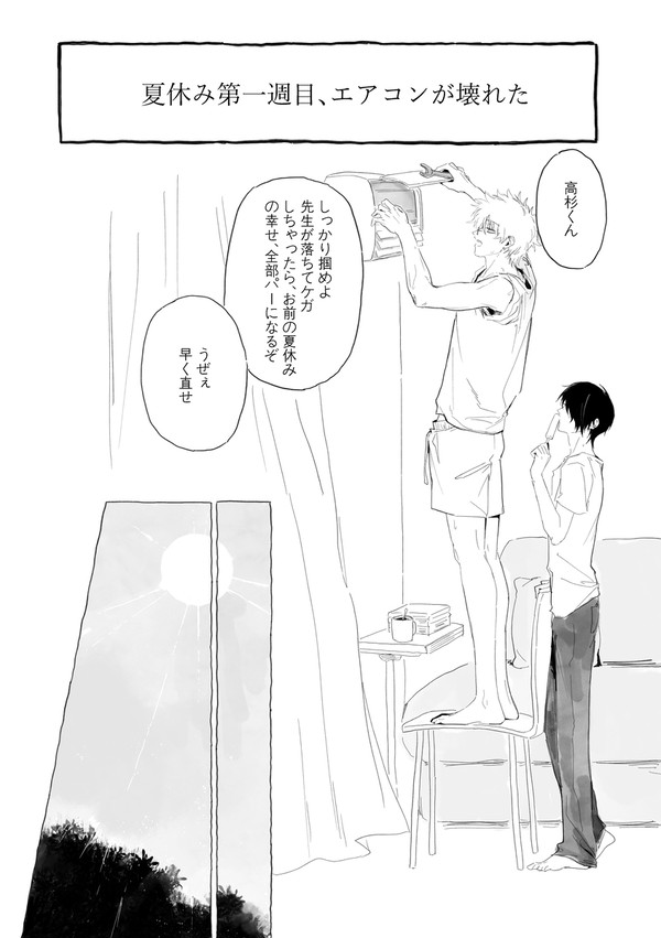 夏休みの八高