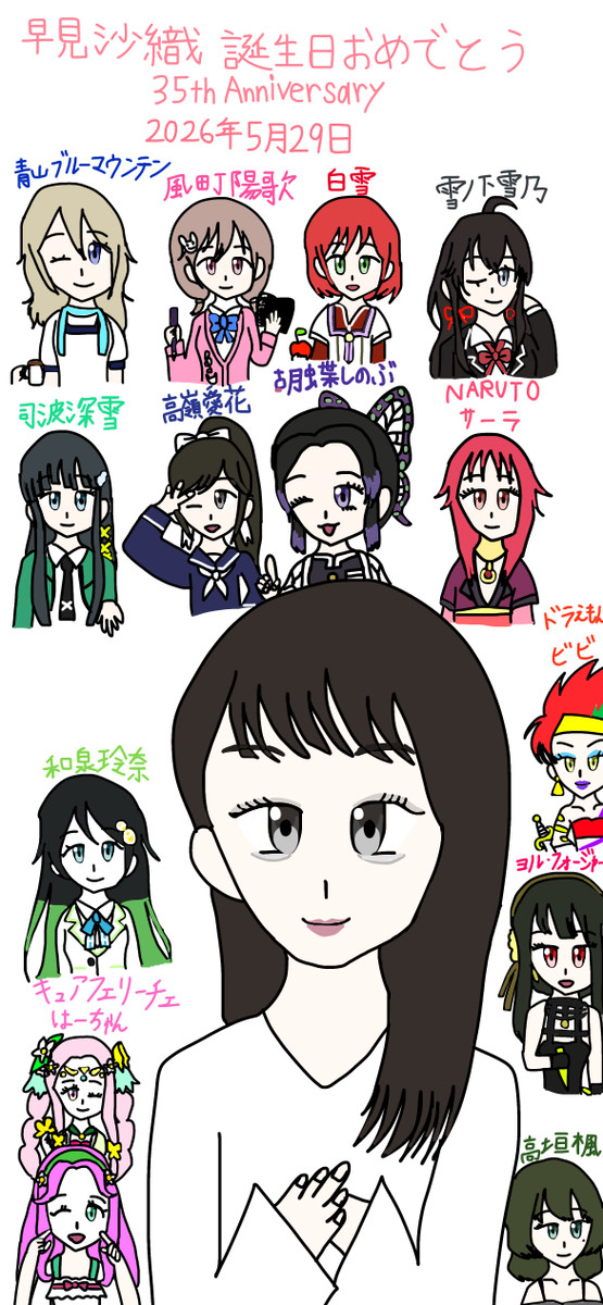 早見沙織 誕生日おめでとう(^∇^)💕