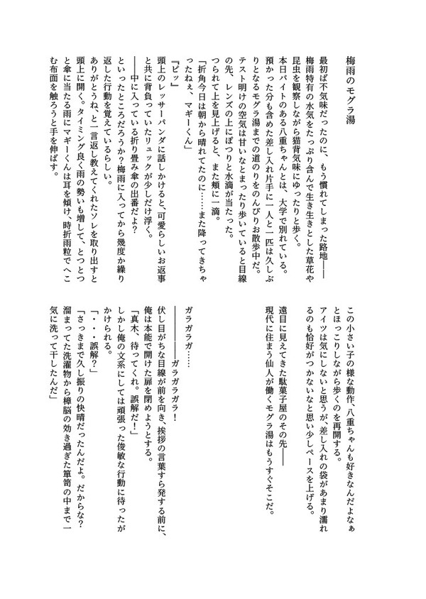 梅雨のモグラ湯