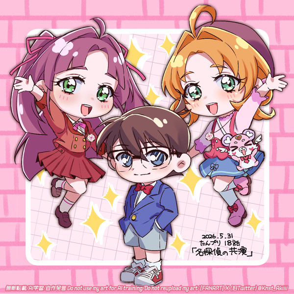 名探偵プリキュア×名探偵コナン