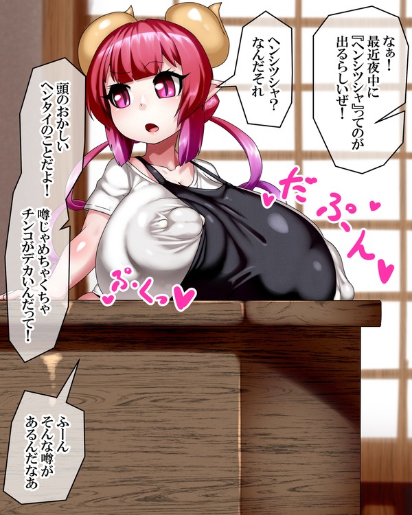 巷で噂のヘンシツシャの正体