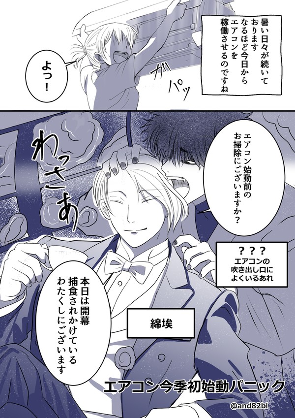 エアコン今季初始動パニック