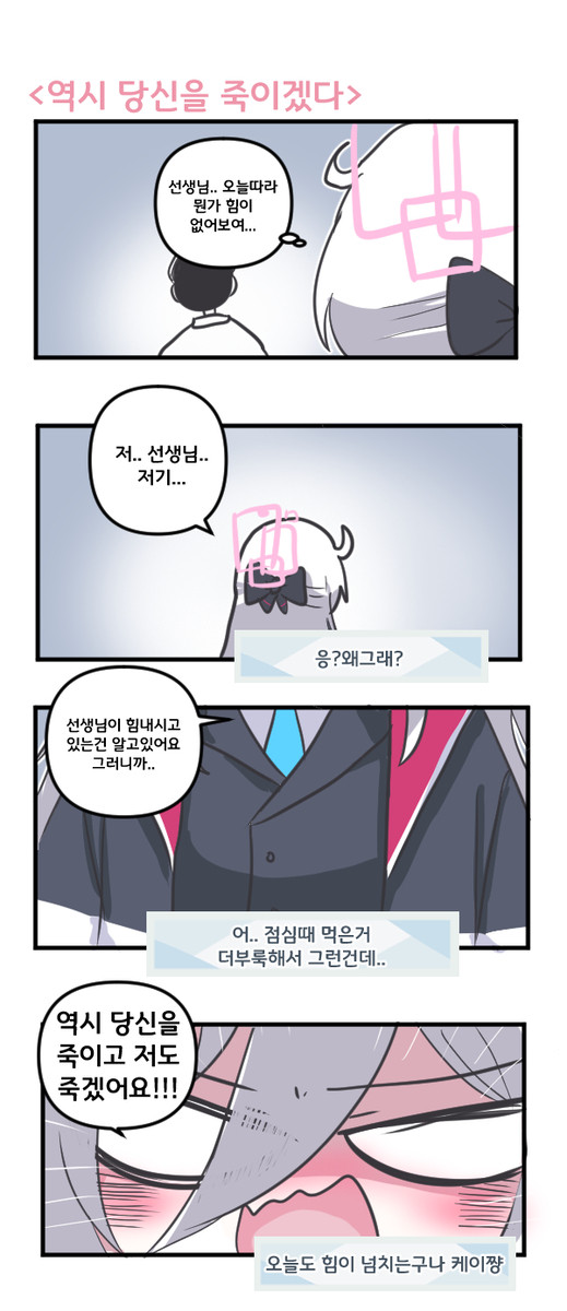 역시 당신을 죽이겠다