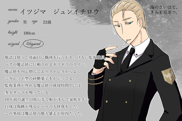 【はてきみ】イツジマ 【監視職員】