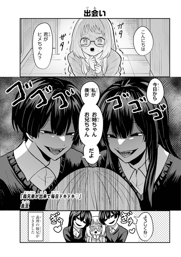 義兄弟が出来て毎日ドキドキ♡