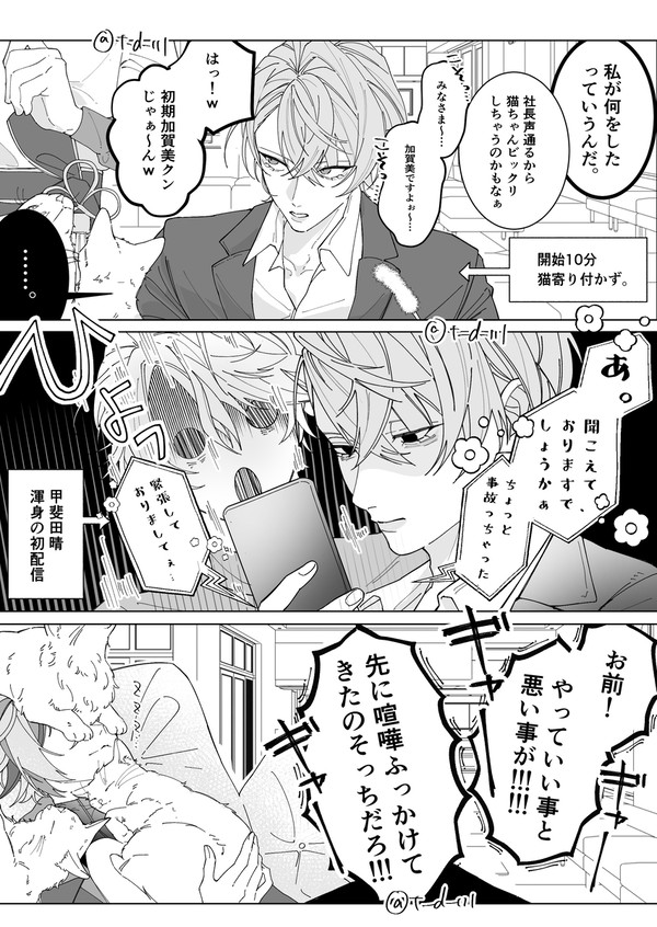 「かっこいい大人なら猫を手懐けられるはず」 - 1/1