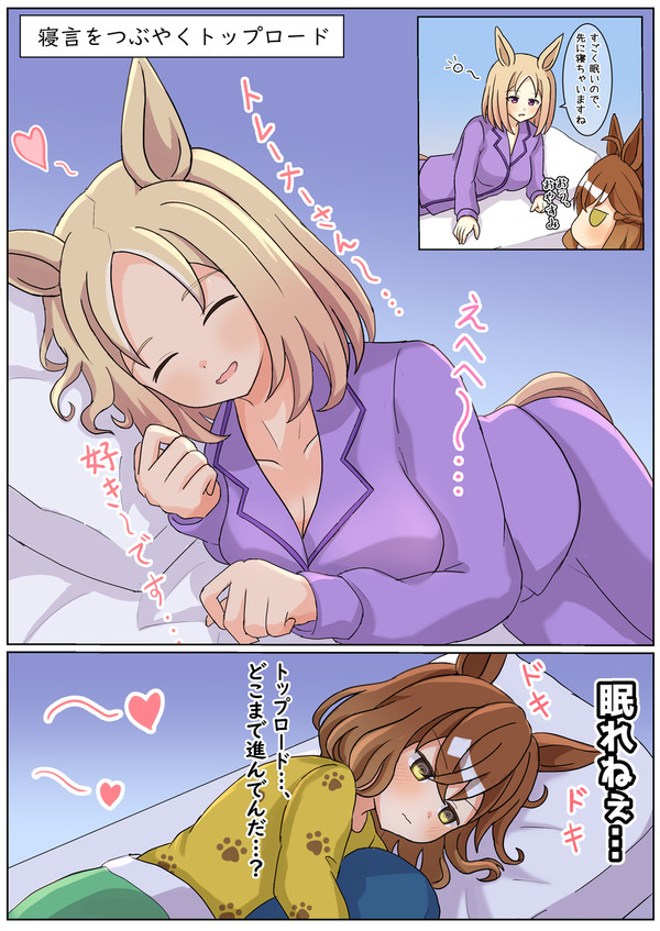 ねごトプロ