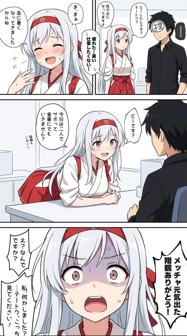 しょーかくねぇ、進水日