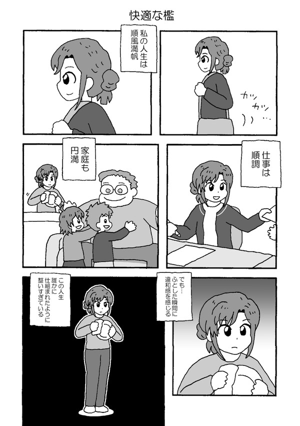 【創作漫画】快適な檻