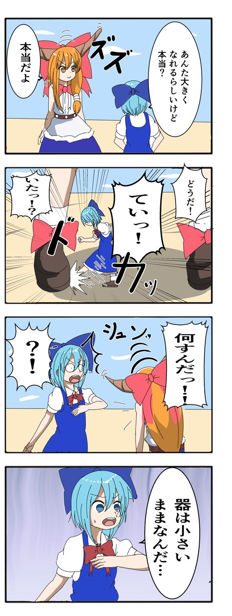 チルノVS萃香① - 1/1