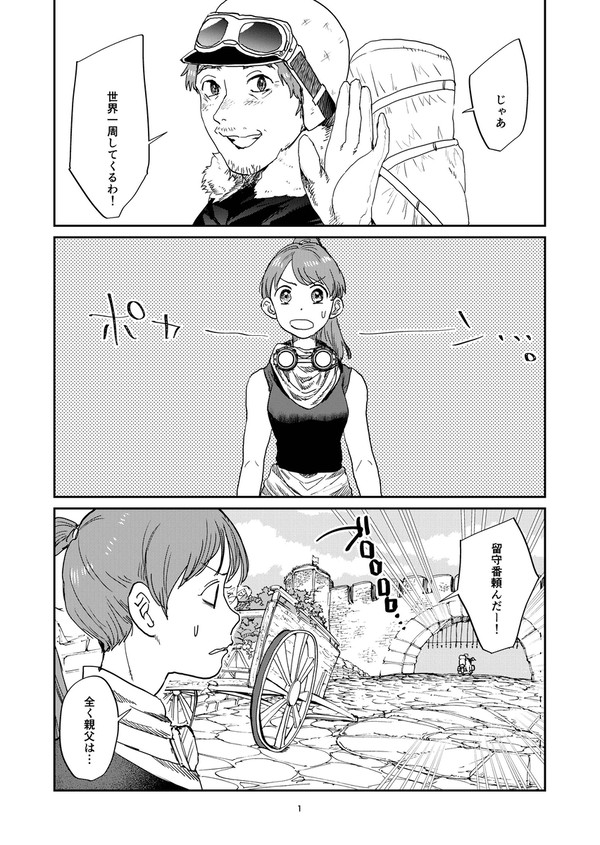 『わたしのたからもの』