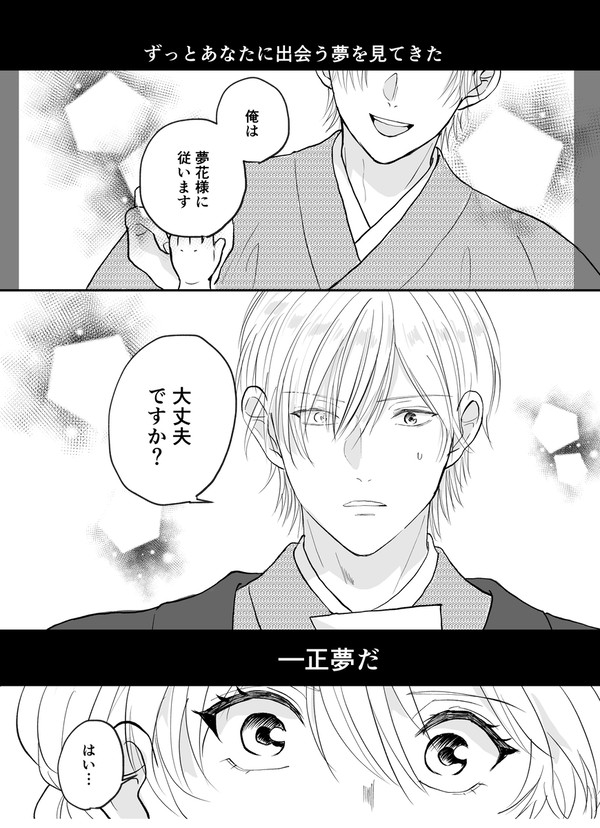 【創作漫画】夢見たモノは -導入4P- - 1/4