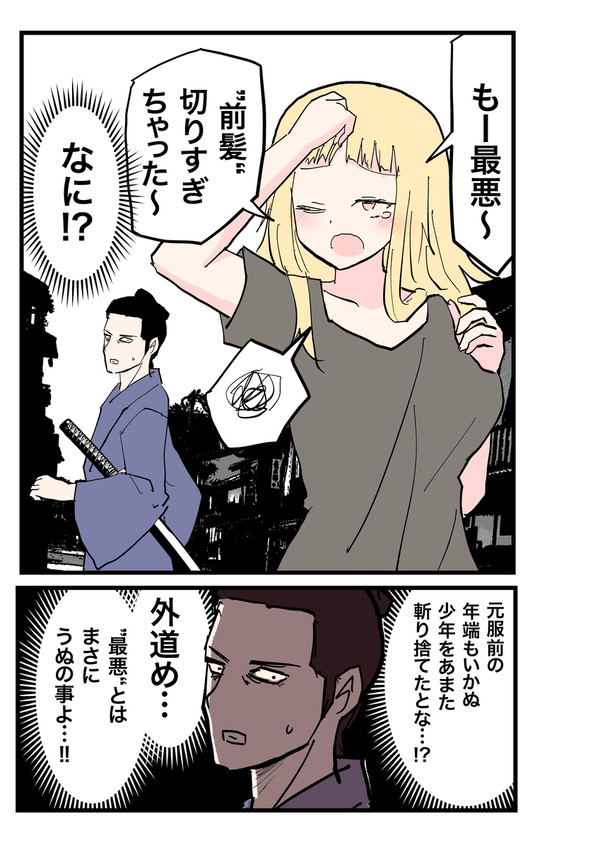 前髪を切りすぎた女。