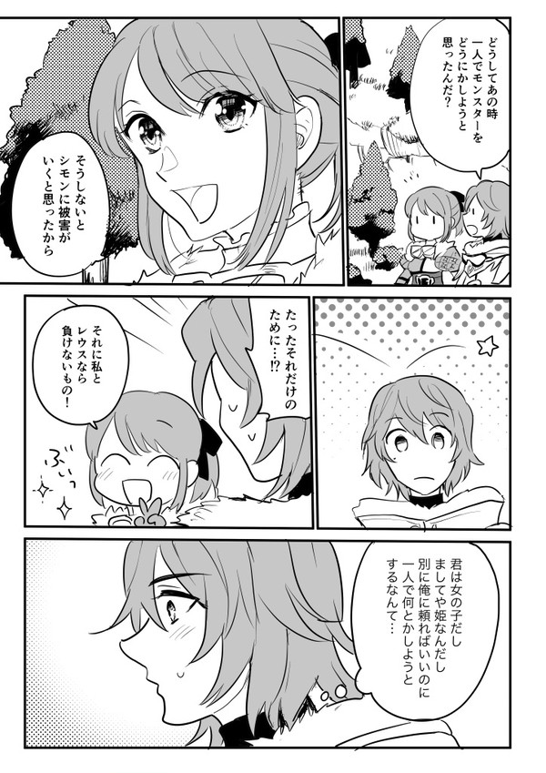 【シモン×女主】想いが爆発するシモン - 1/2