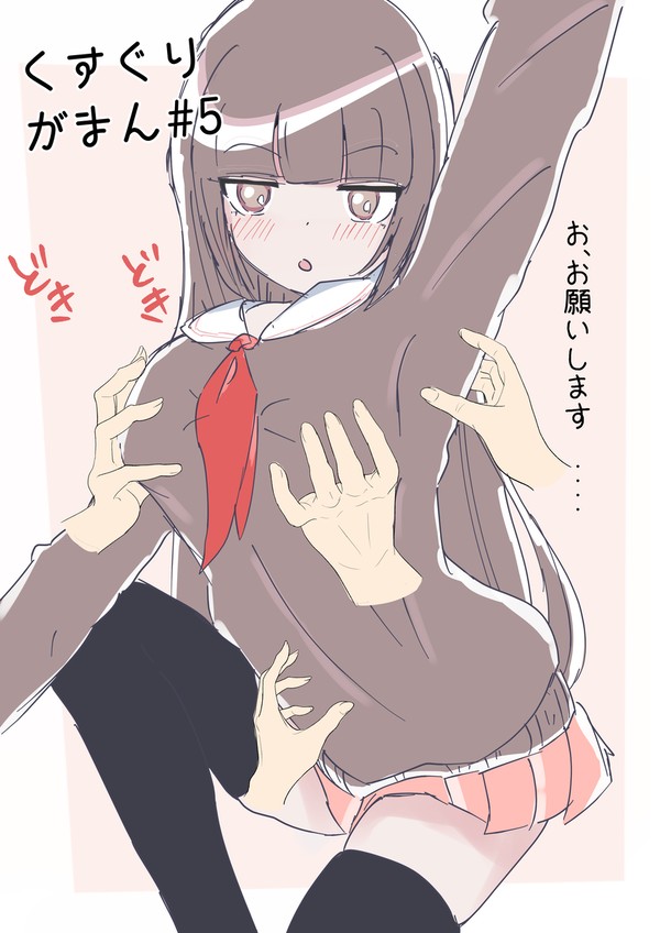 くすぐり茶髪娘