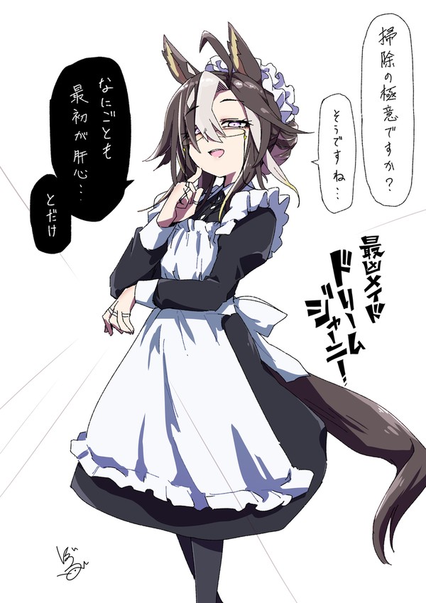 最凶メイド・ドリームジャーニー
