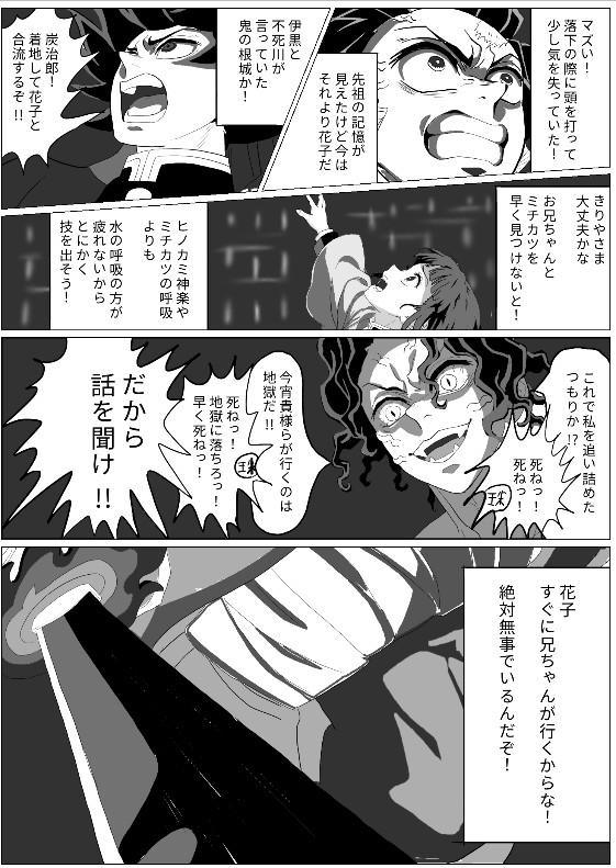 花子とミチカツ　柱稽古編ラスト　無限城へ - 1/1