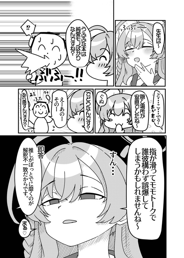 ハナコによる性癖の開示尋問 - 1/1